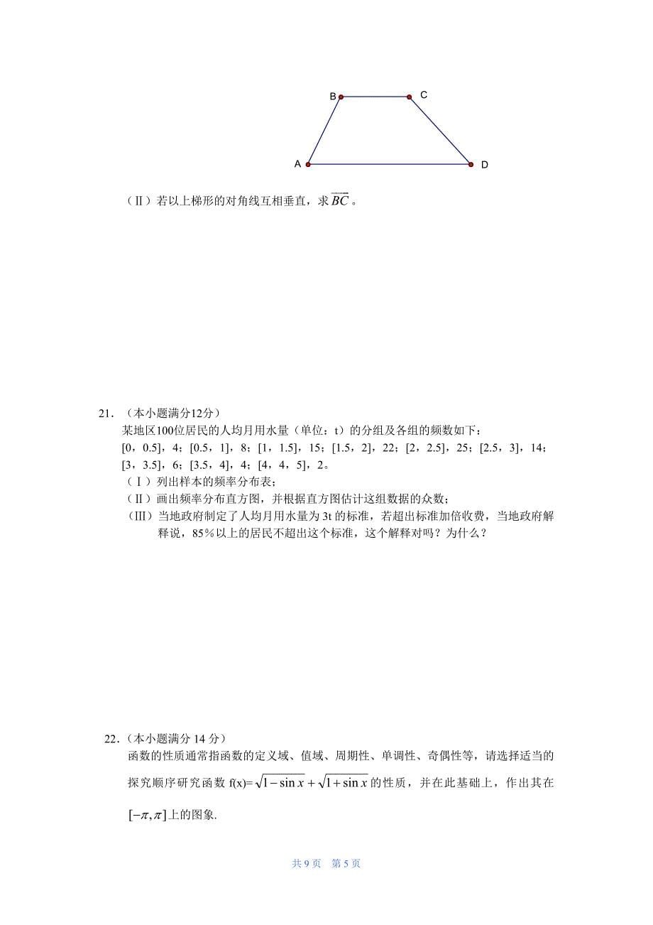 高一下学期期末考试题——数学(必修3、4)(主编整理)1_第5页