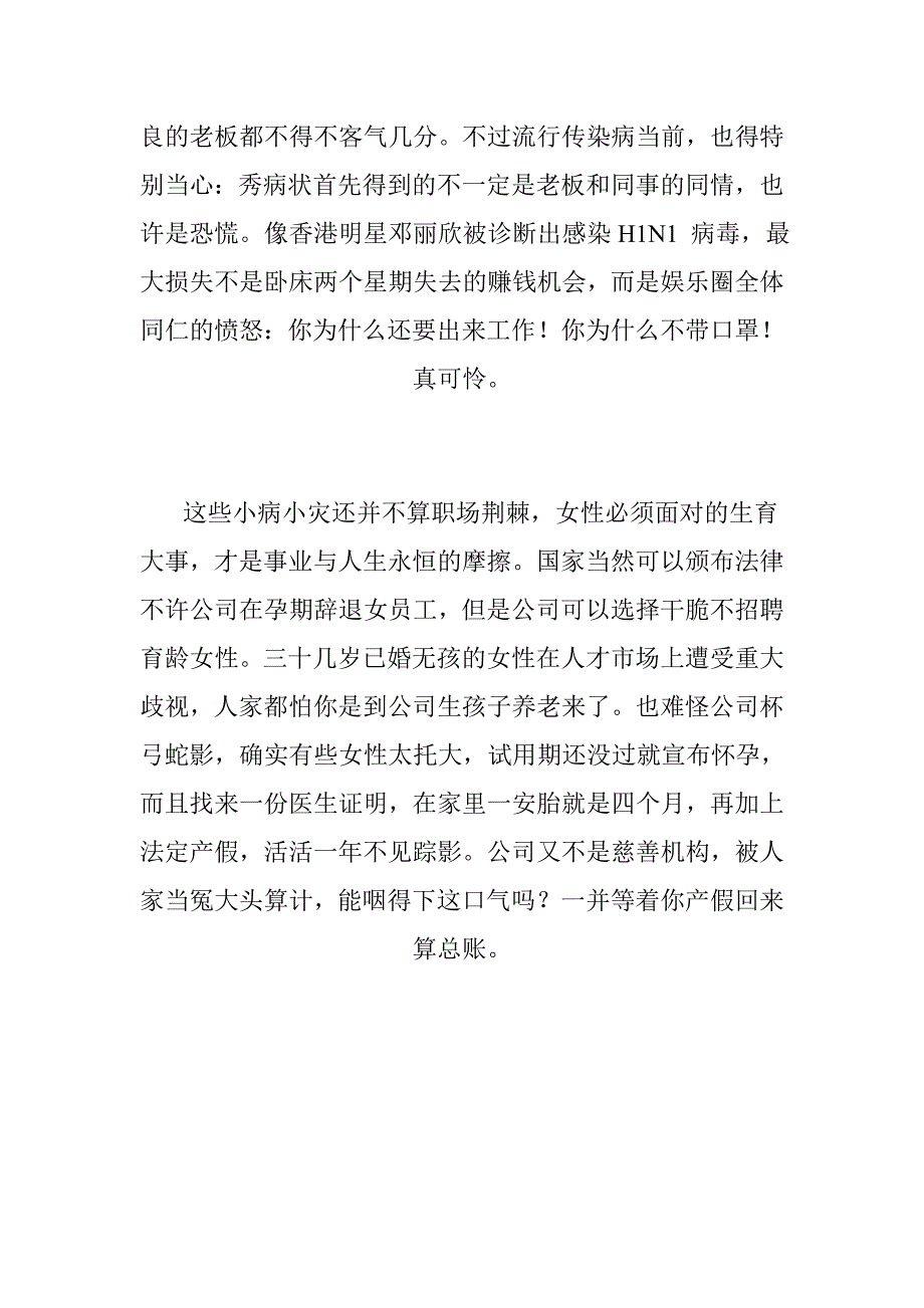 职场中的歧视应对方法_第3页