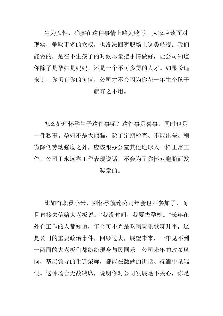 职场中的歧视应对方法_第4页