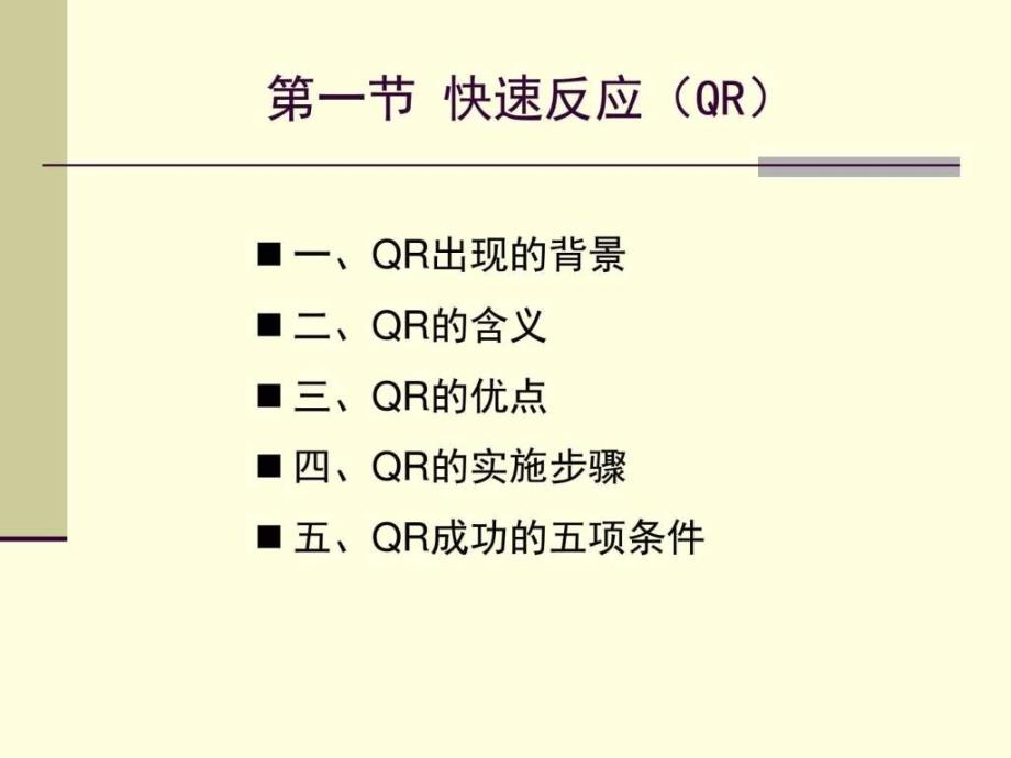 供应链管理方法_2ppt课件_第2页