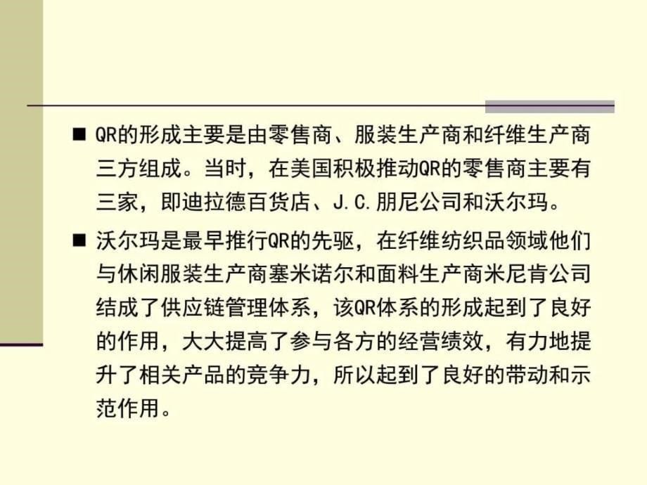 供应链管理方法_2ppt课件_第5页