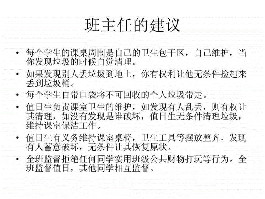 班级班风建设主体班会（我们这一班）ppt课件_第5页