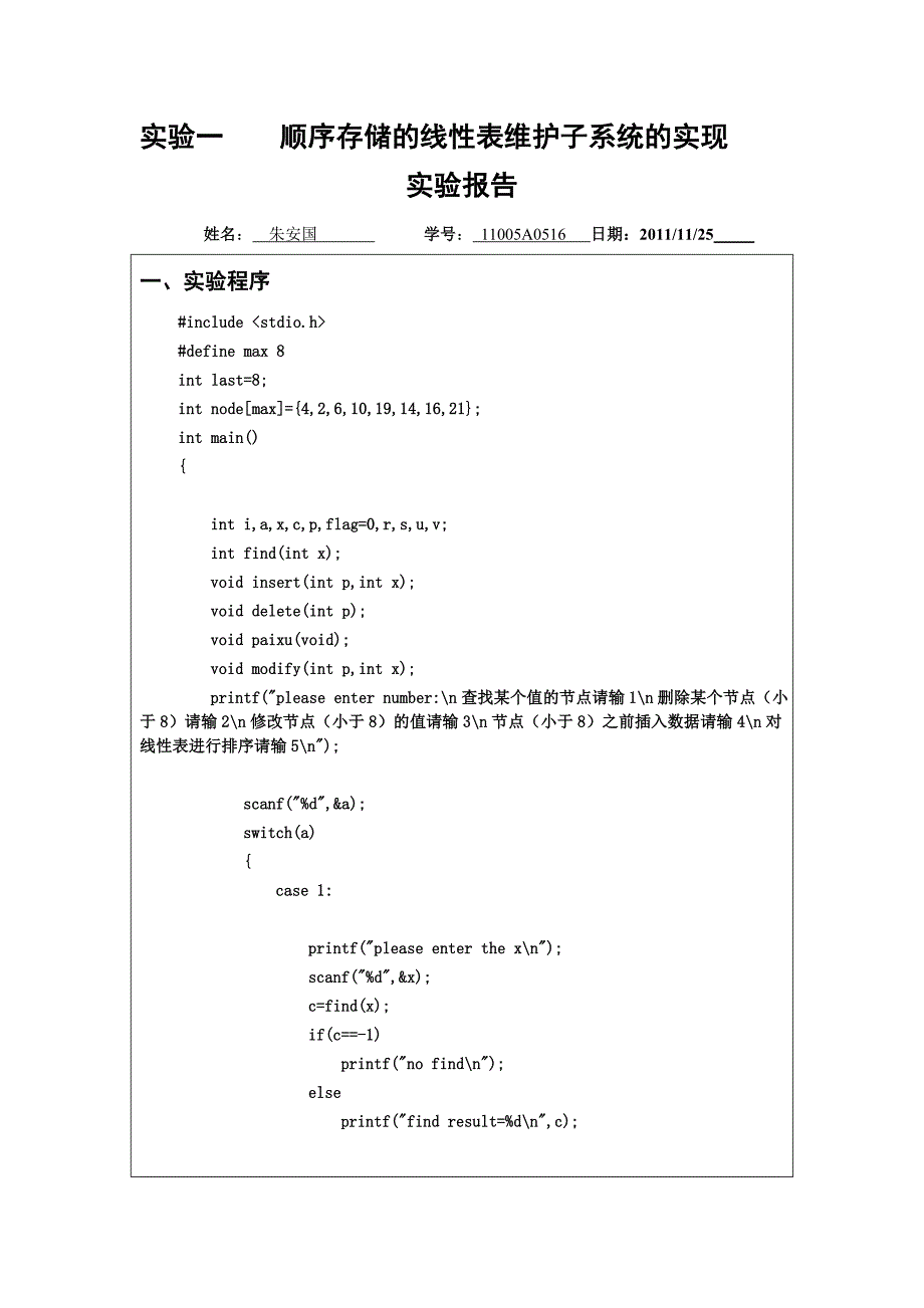 计算机软件实验报告1_第1页