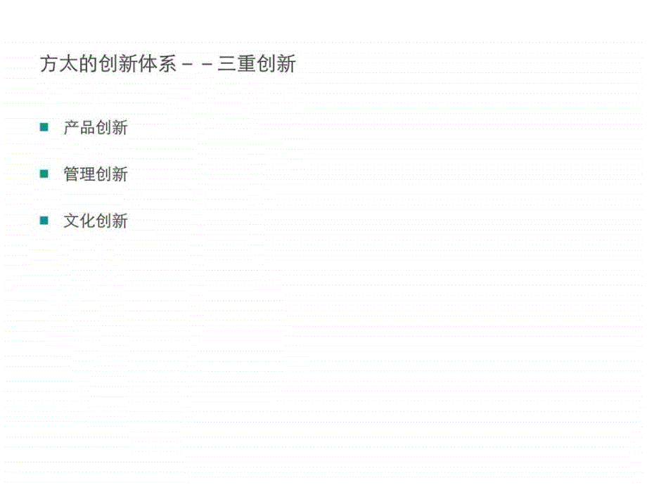 创新发展培训ppt课件_第3页
