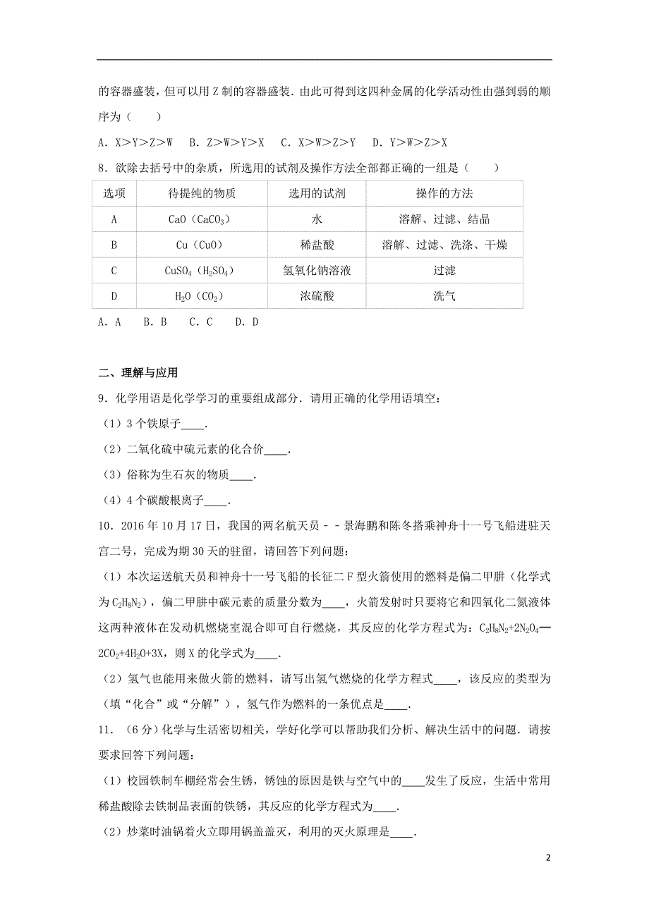 山东省德州市武城县2017届中考化学一模试卷（含解析）_第2页