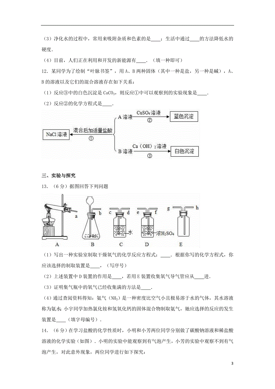 山东省德州市武城县2017届中考化学一模试卷（含解析）_第3页