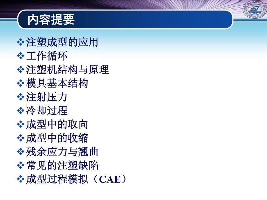材料加工工程课件ppt-zhm-3(注塑成型)_第3页