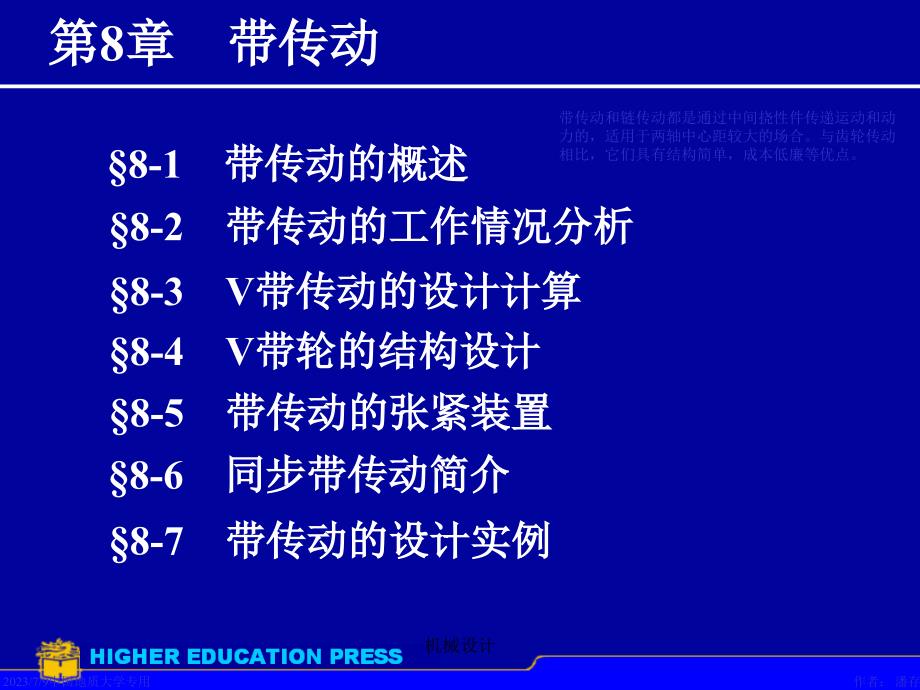 机械设计课件第8章带传动_第2页