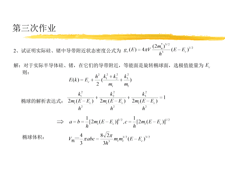复旦半导体物理习题及答案2_第3页