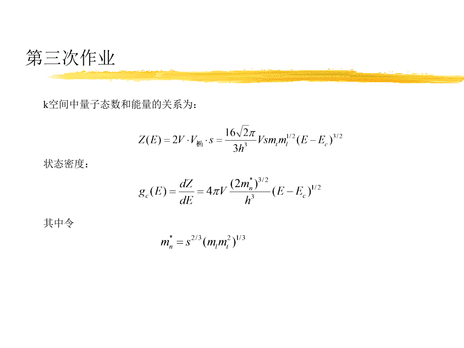 复旦半导体物理习题及答案2_第4页