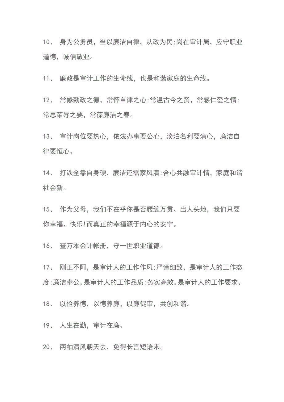 廉政标语70条端午节廉政提示短信_第2页