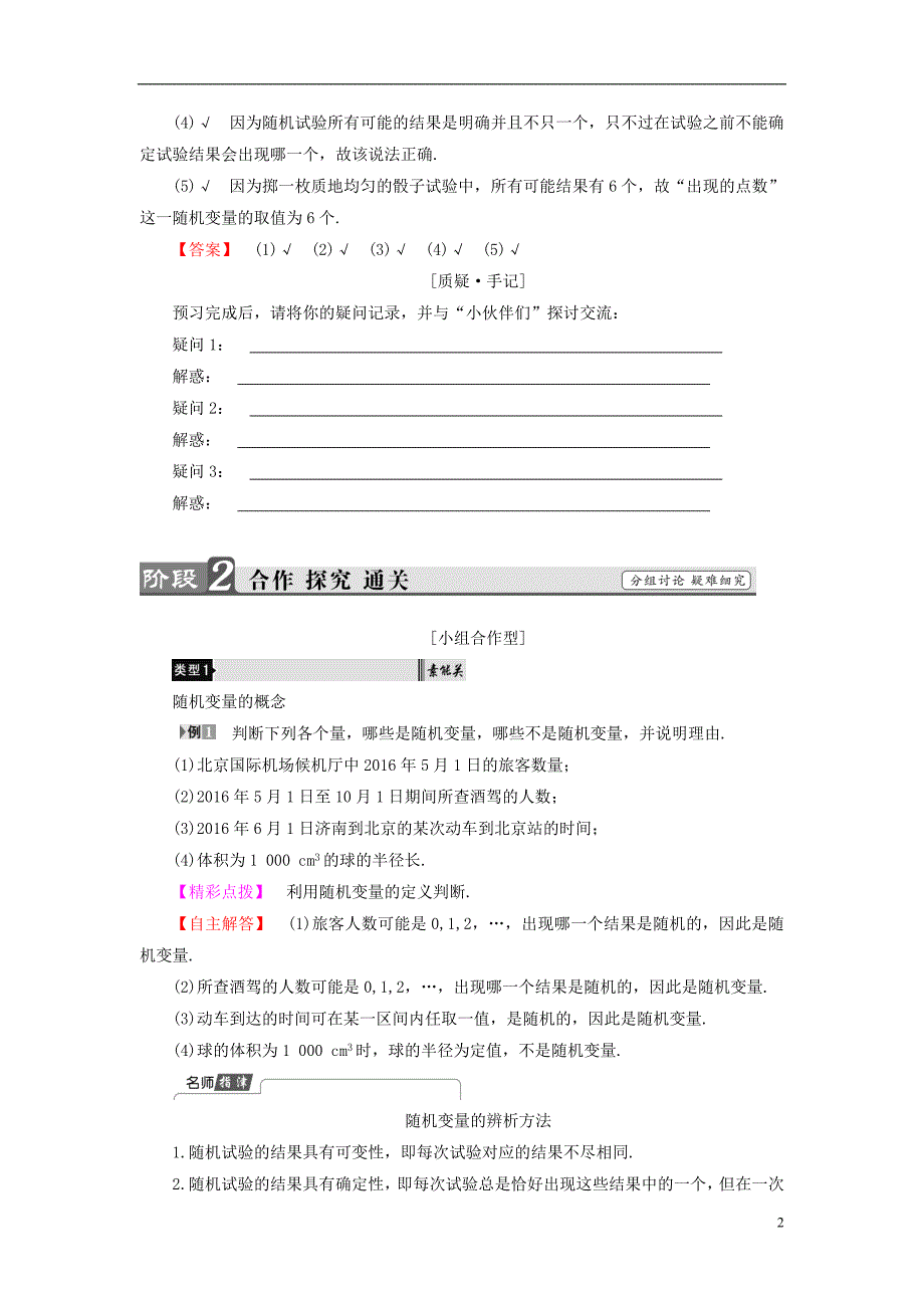 高中数学第二章概率2.1.1离散型随机变量学案新人教b版选修2-3_第2页