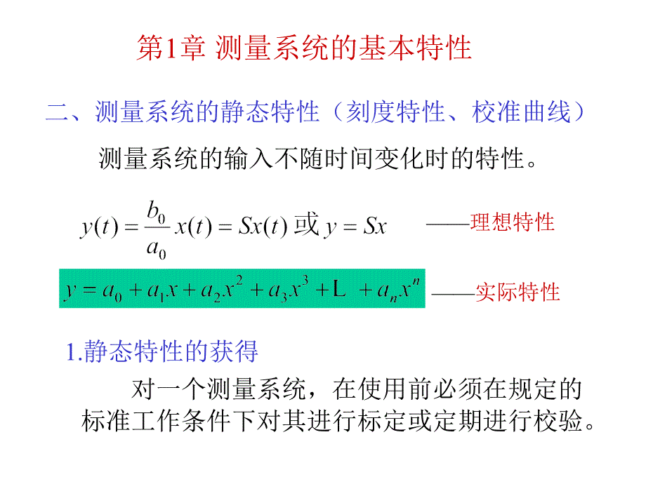 现代测试技术(第1章)_第3页