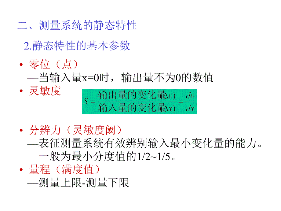 现代测试技术(第1章)_第4页