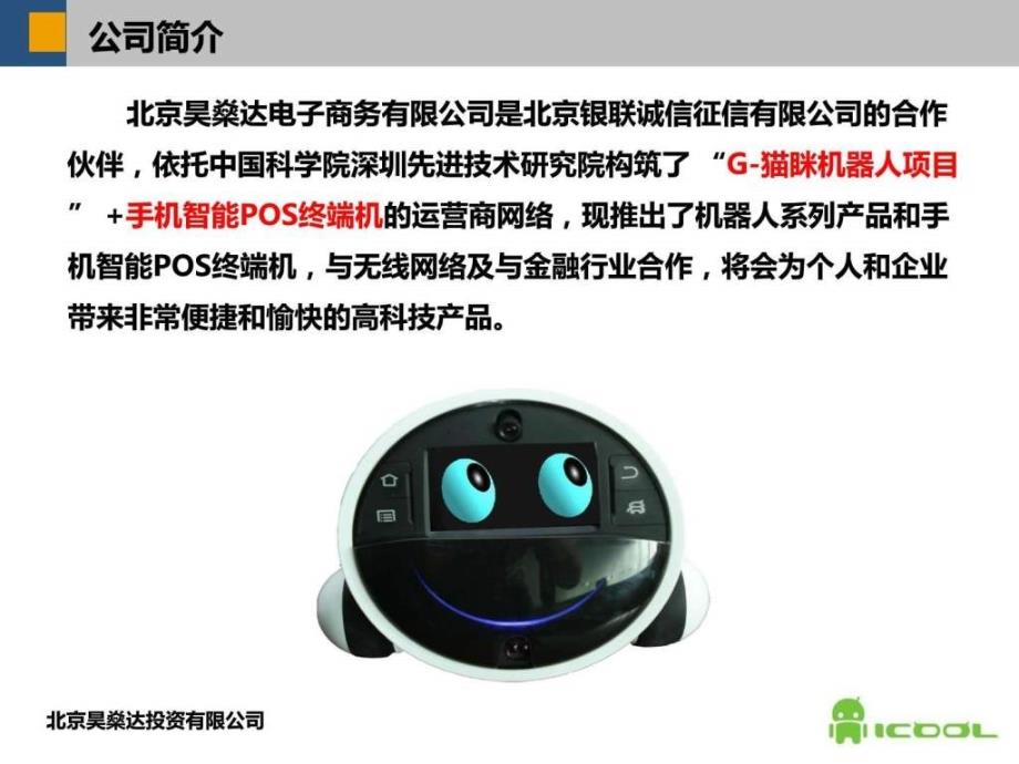 北京智能机器人全国总代理ppt课件_第3页