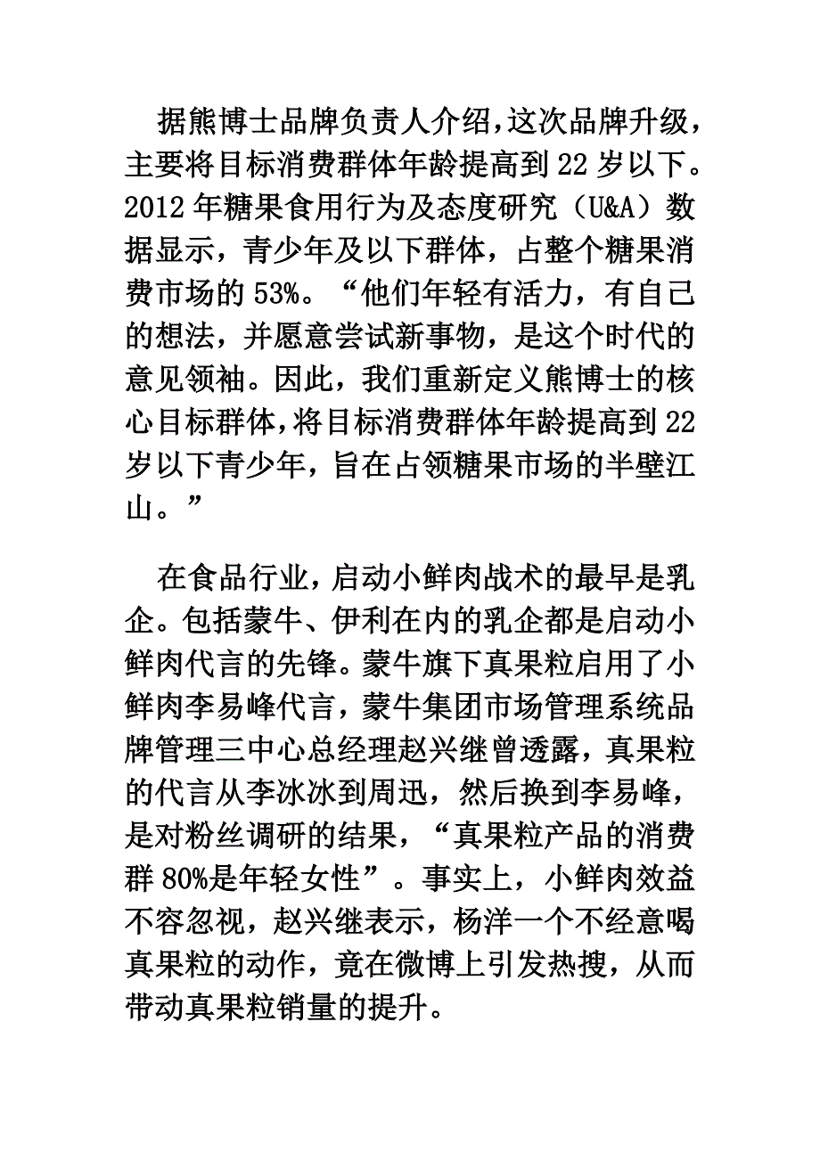 小鲜肉效应广告营销_第2页