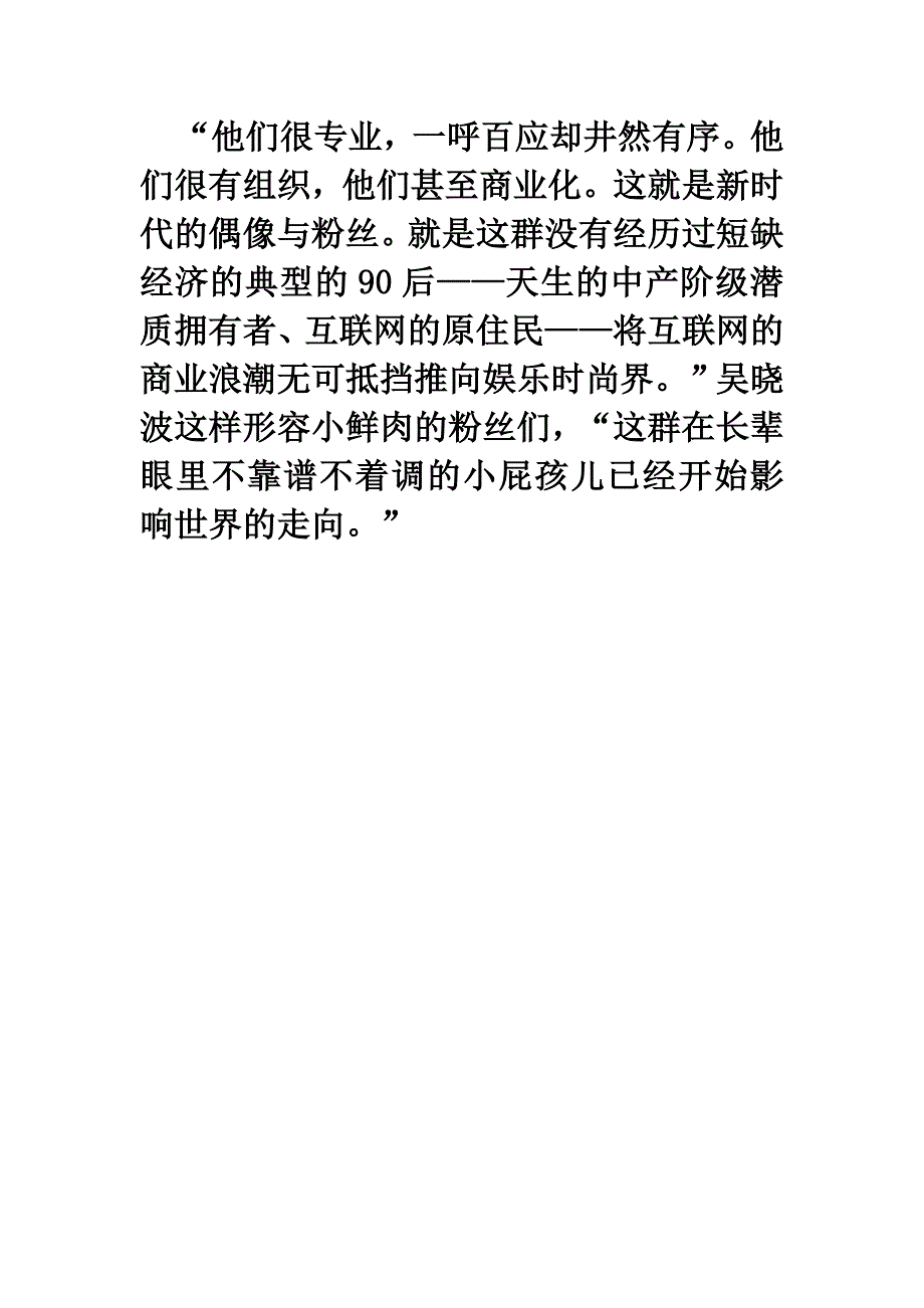 小鲜肉效应广告营销_第3页