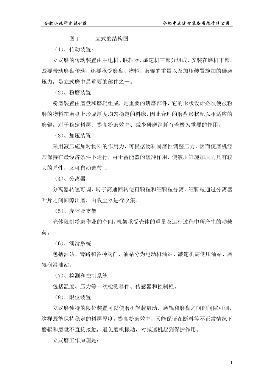 立式磨的安装和调试7-29改_第2页