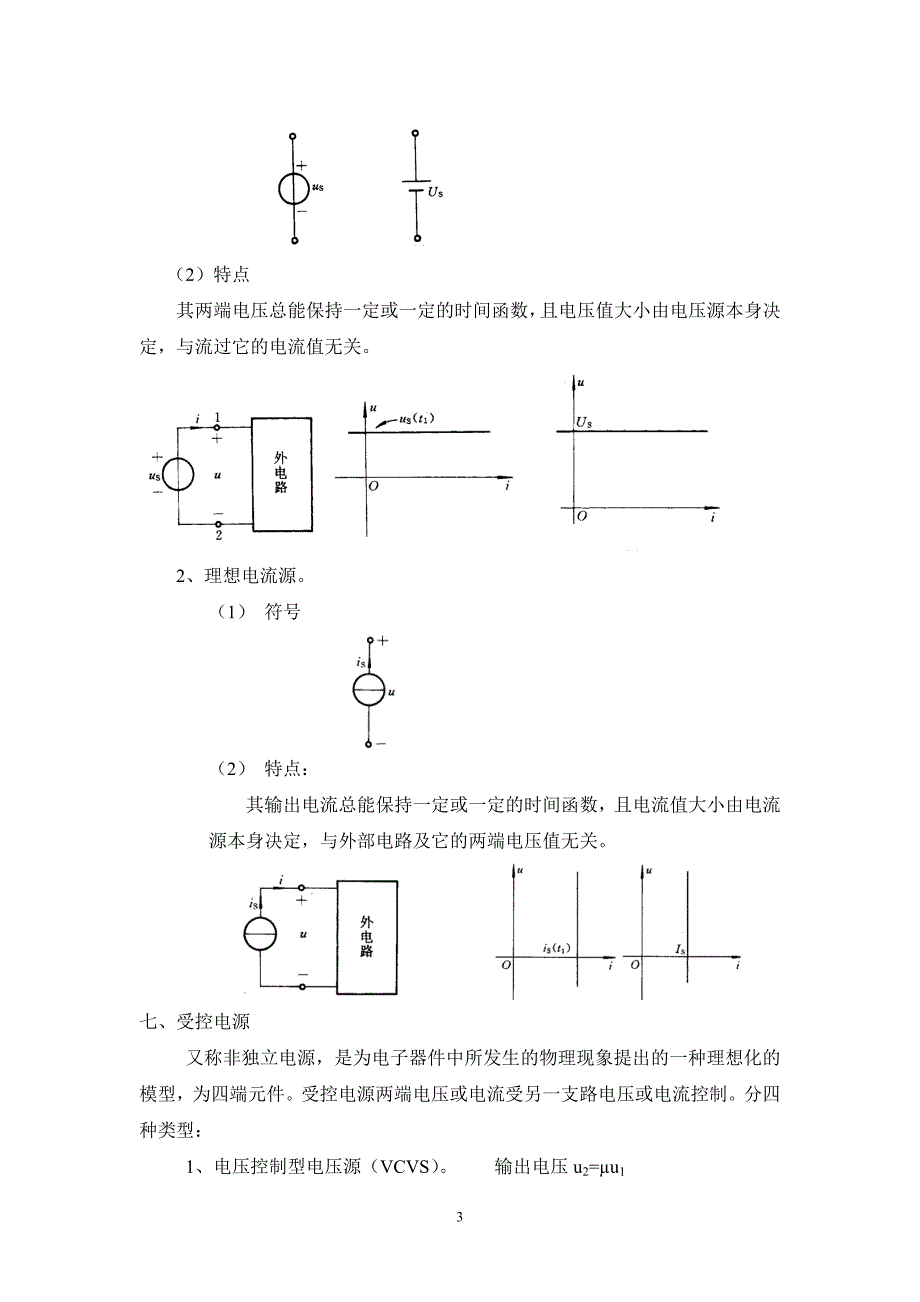 电路原理重点一_第3页