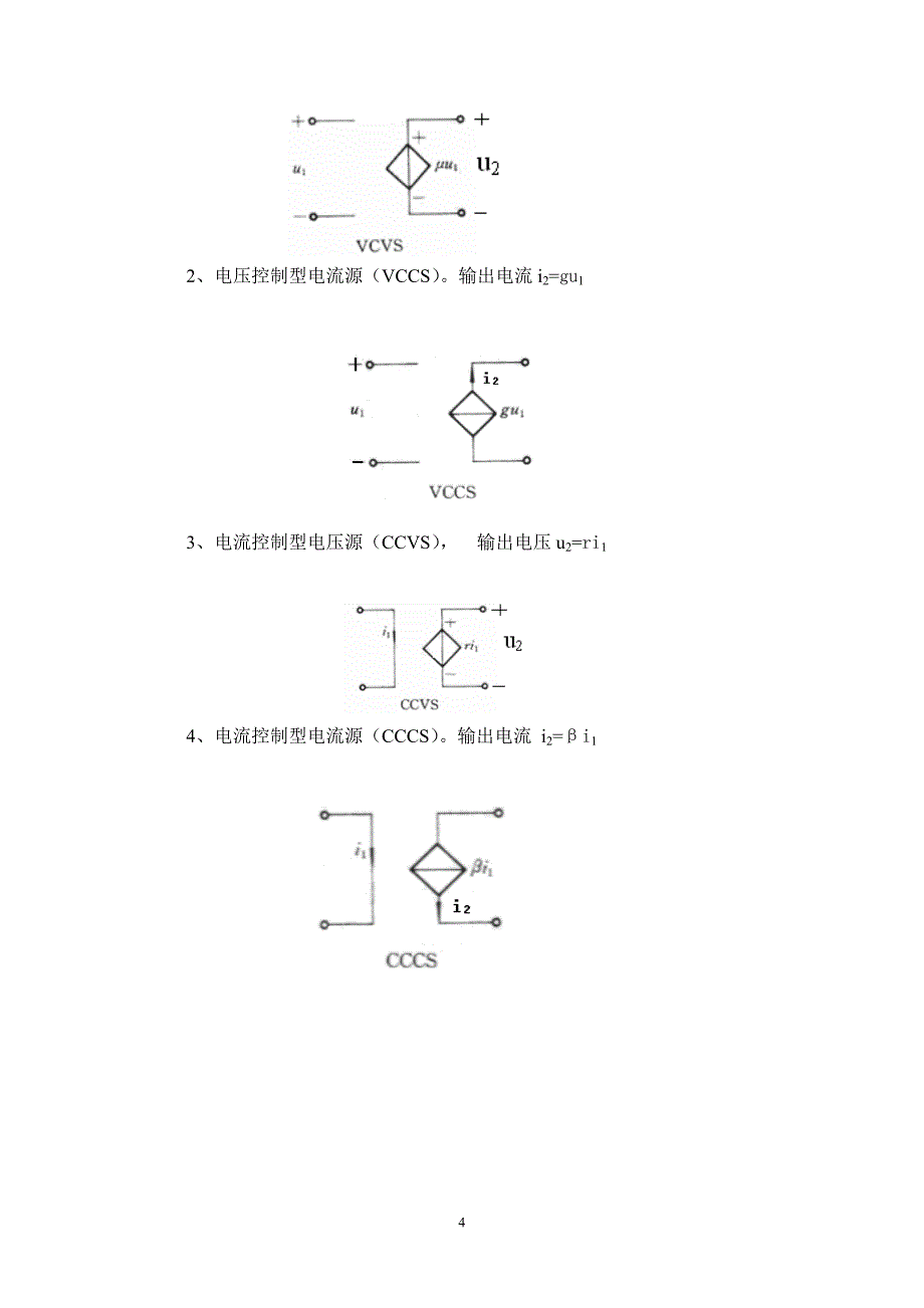 电路原理重点一_第4页