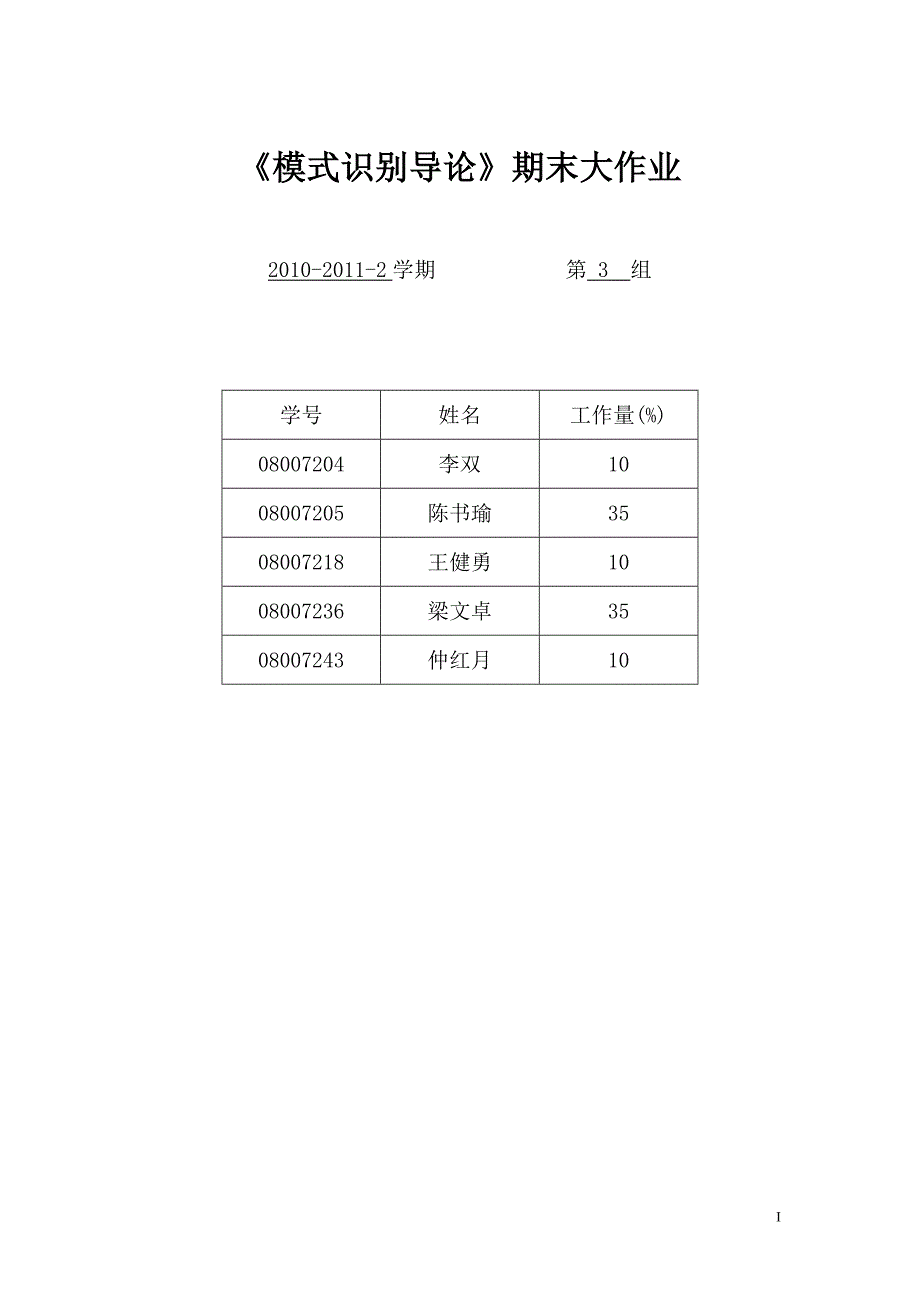 模式识别方法大作业实验报告_第1页