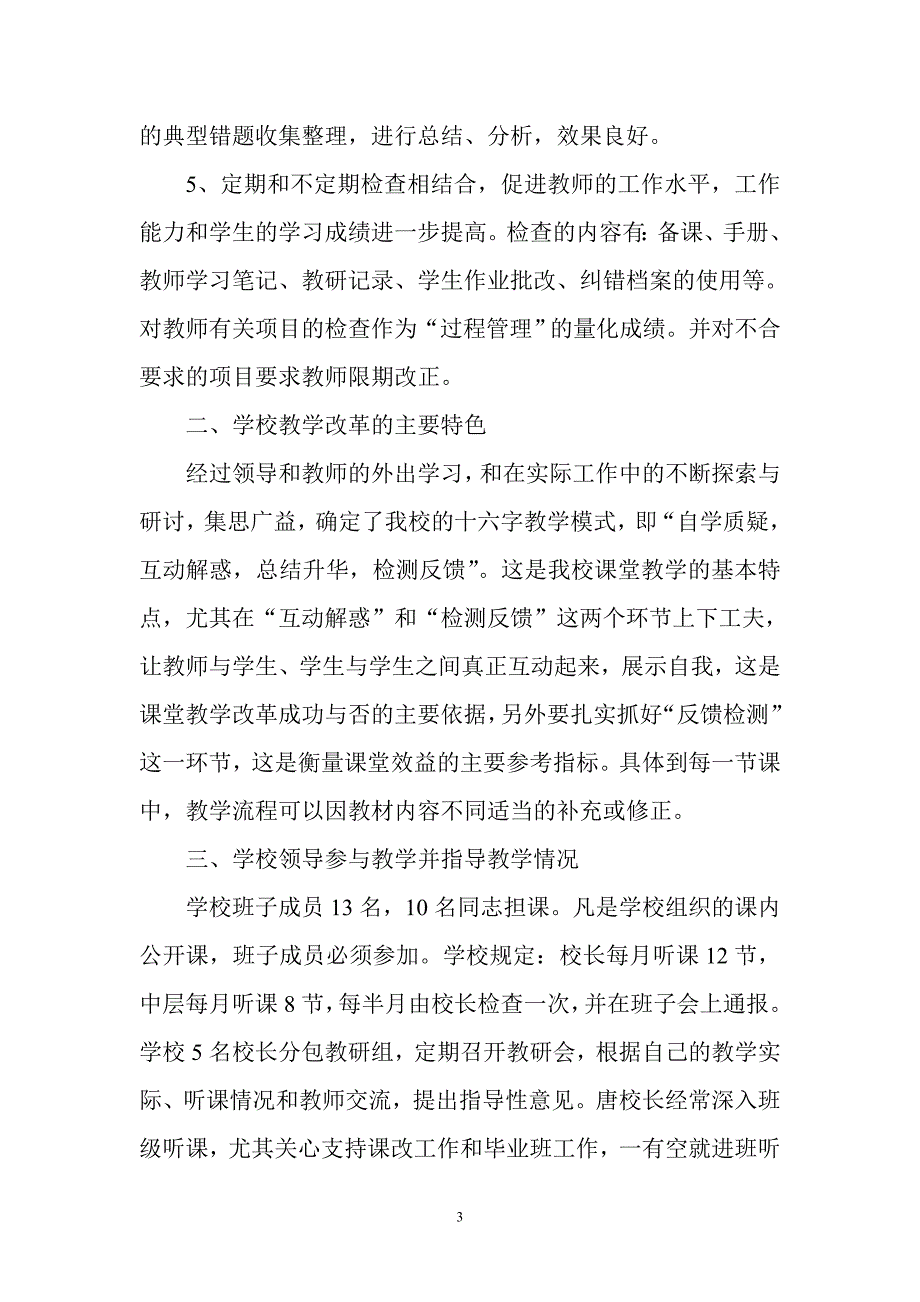 深化课堂教学改革之“四步十环”教学法_第3页