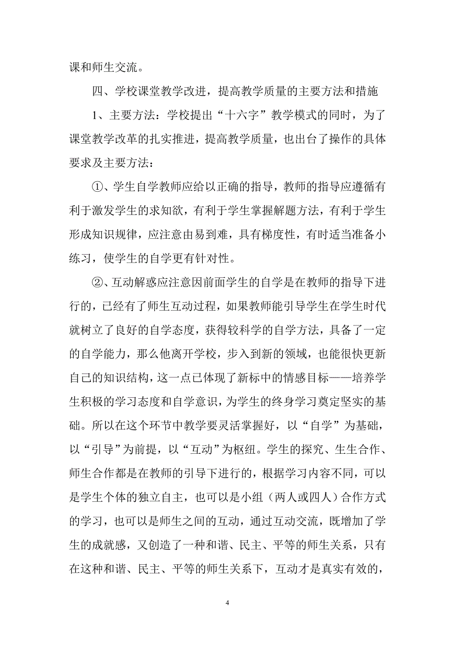 深化课堂教学改革之“四步十环”教学法_第4页