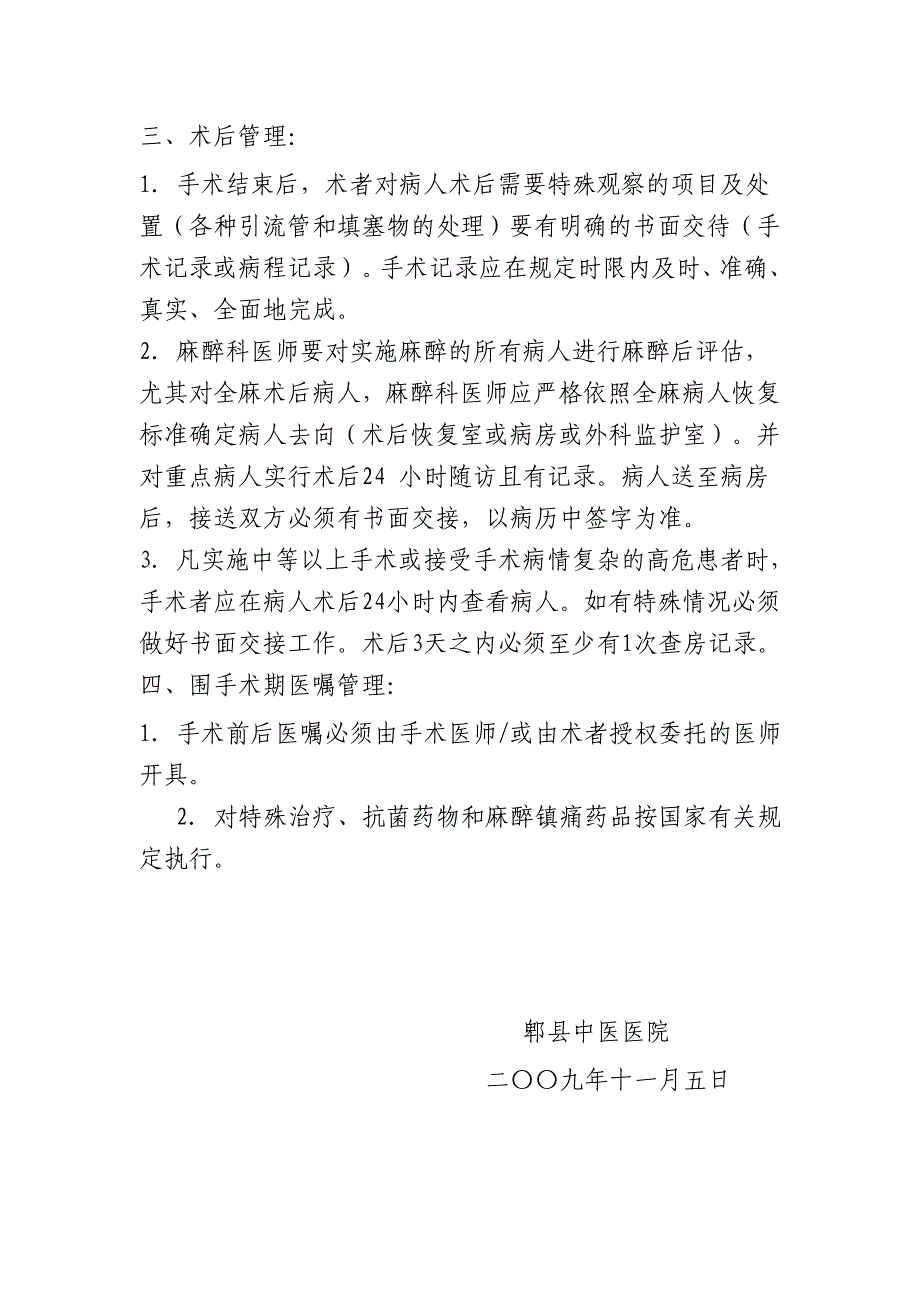 郫县中医医院围手术期管理制度_第4页