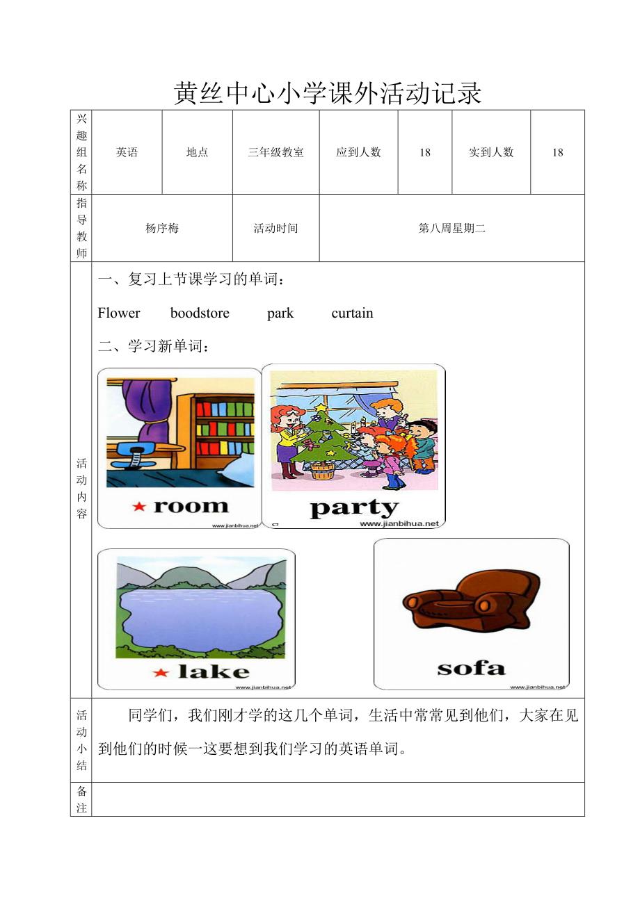 小学英语兴趣小组课外活动记录(3)_第1页