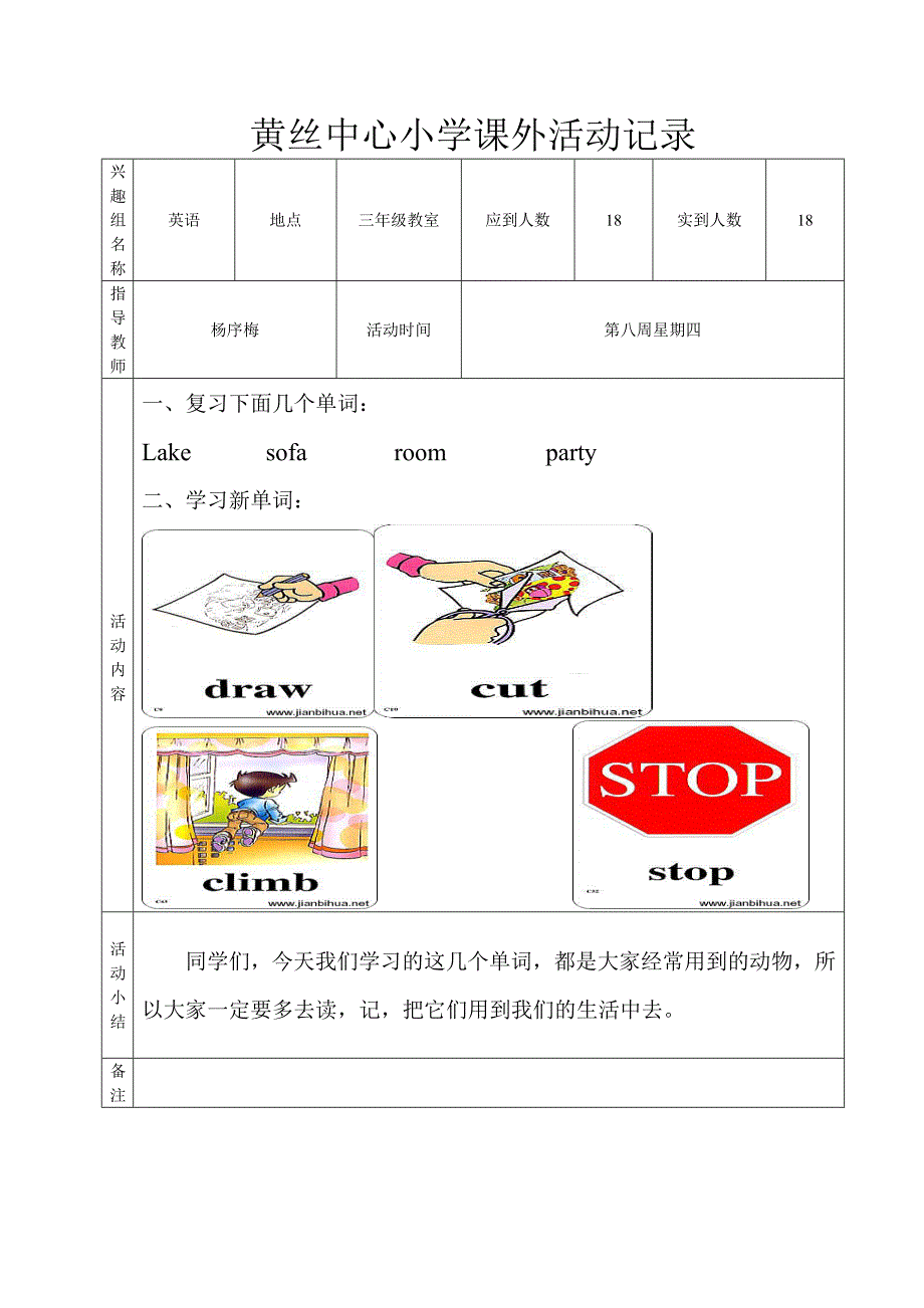 小学英语兴趣小组课外活动记录(3)_第2页