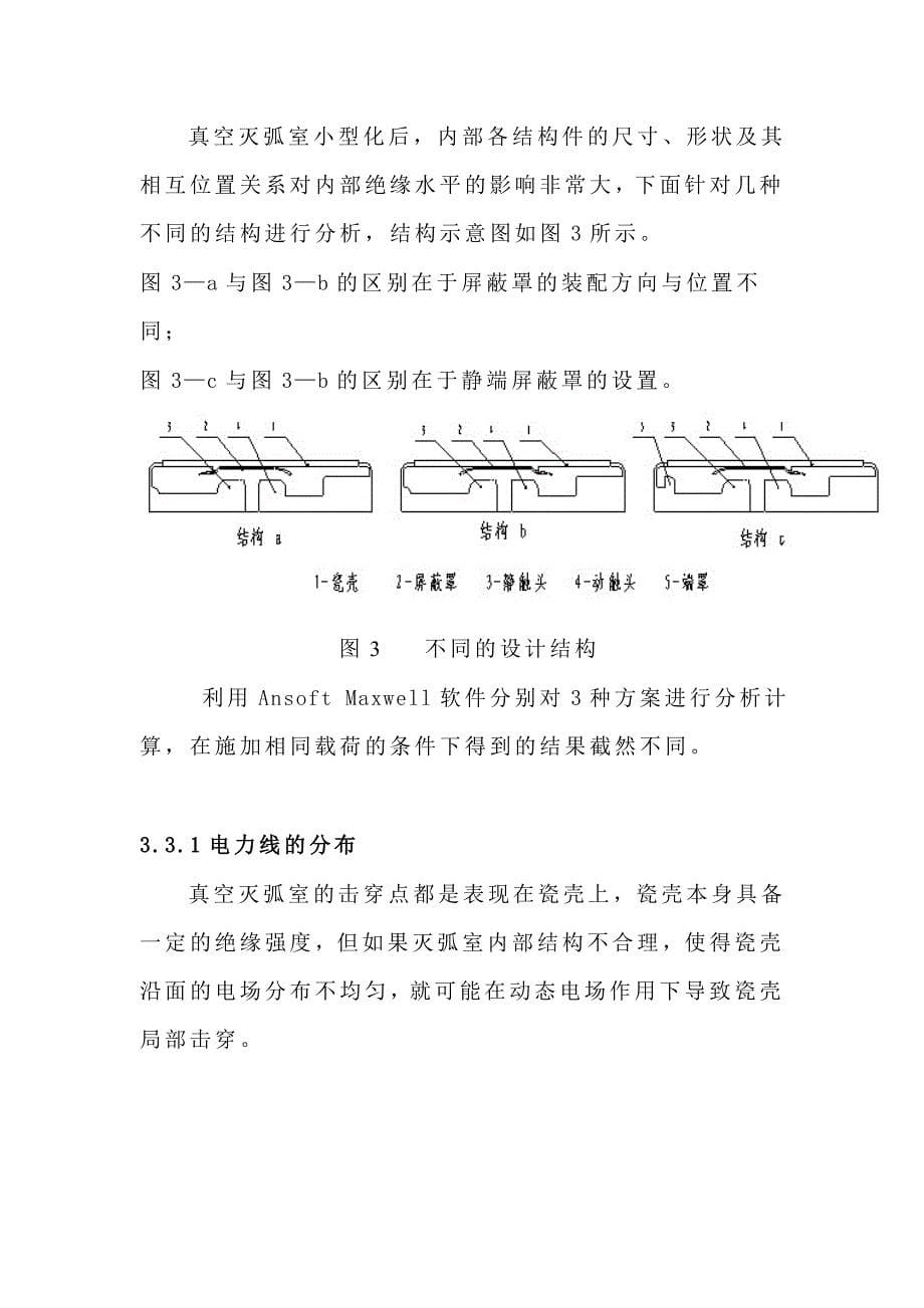 浅谈ansoftmaxwell软件_第5页