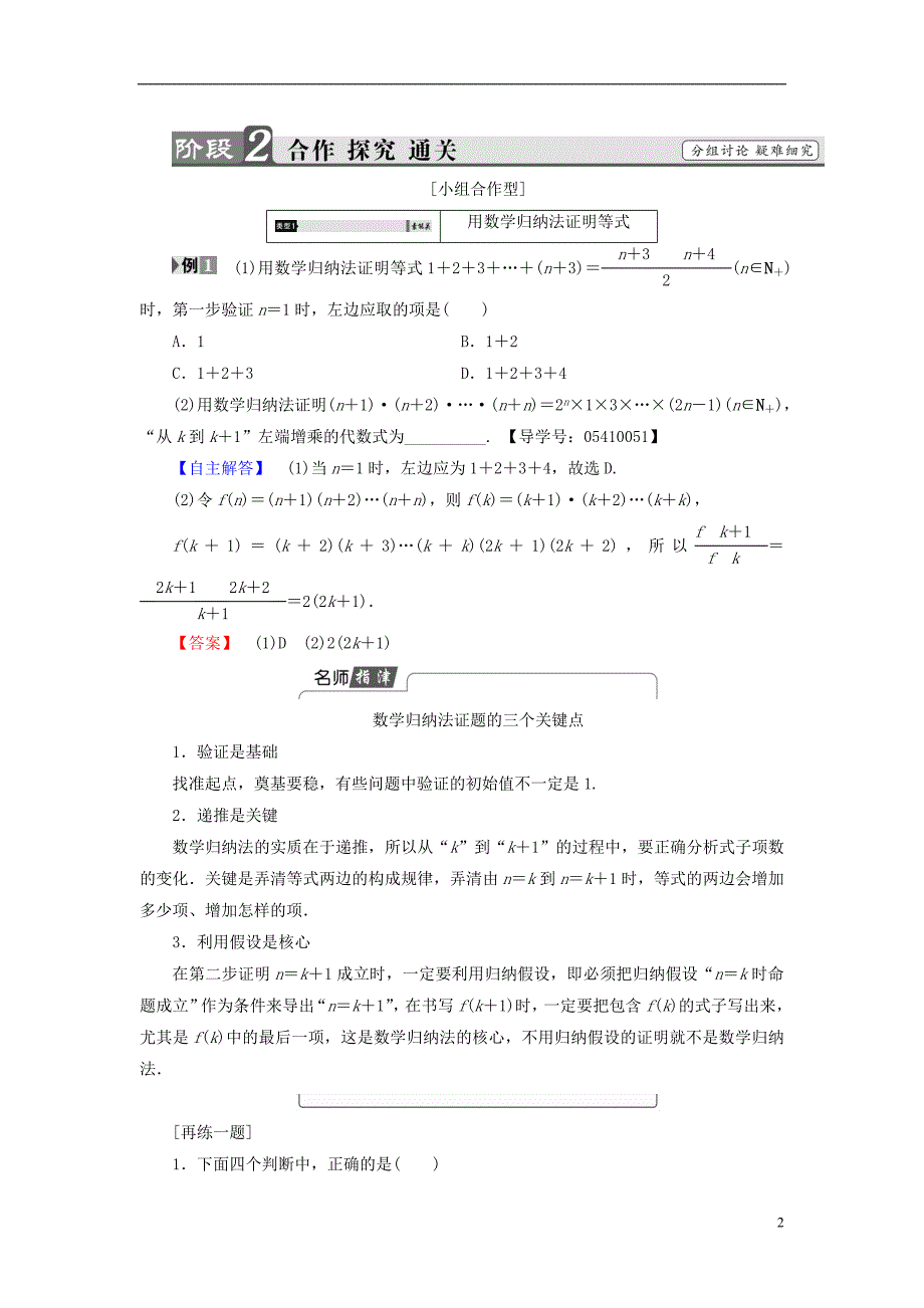 高中数学第二章推理与证明2.3.1数学归纳法2.3.2数学归纳法应用举例学案新人教b版选修2-2_第2页