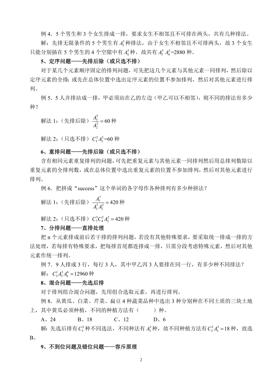 排列组合问题的解答策略_第2页