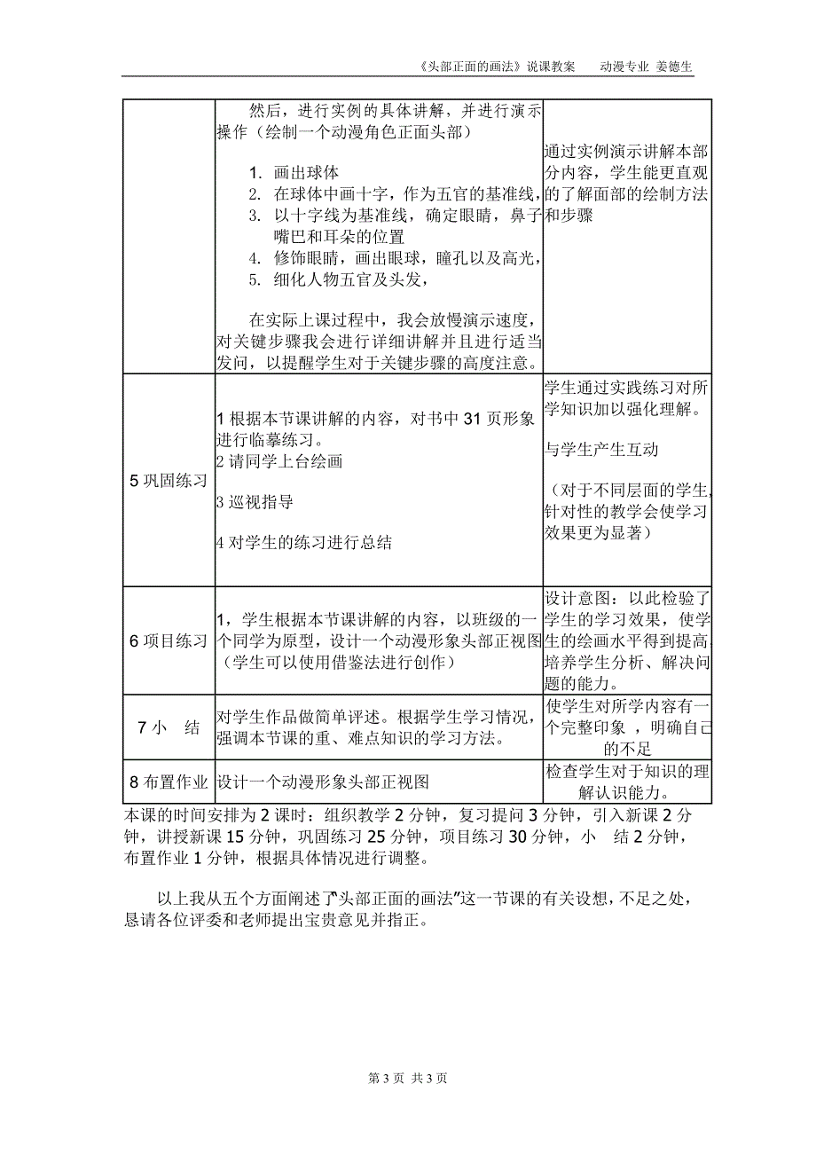 头部正面的画法_第3页