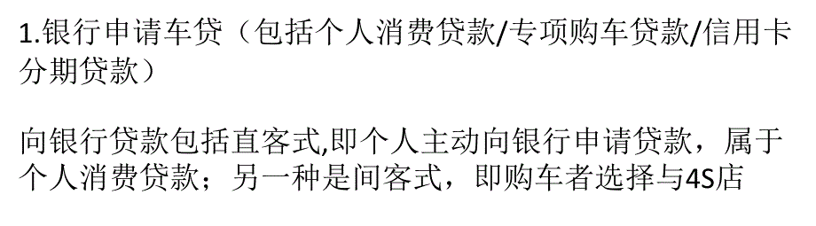 购车贷款方式比较_第1页