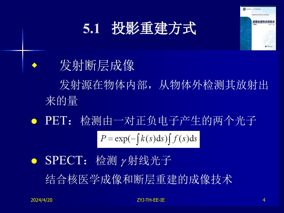 图像处理和分析技术tipa-05-talk_第4页