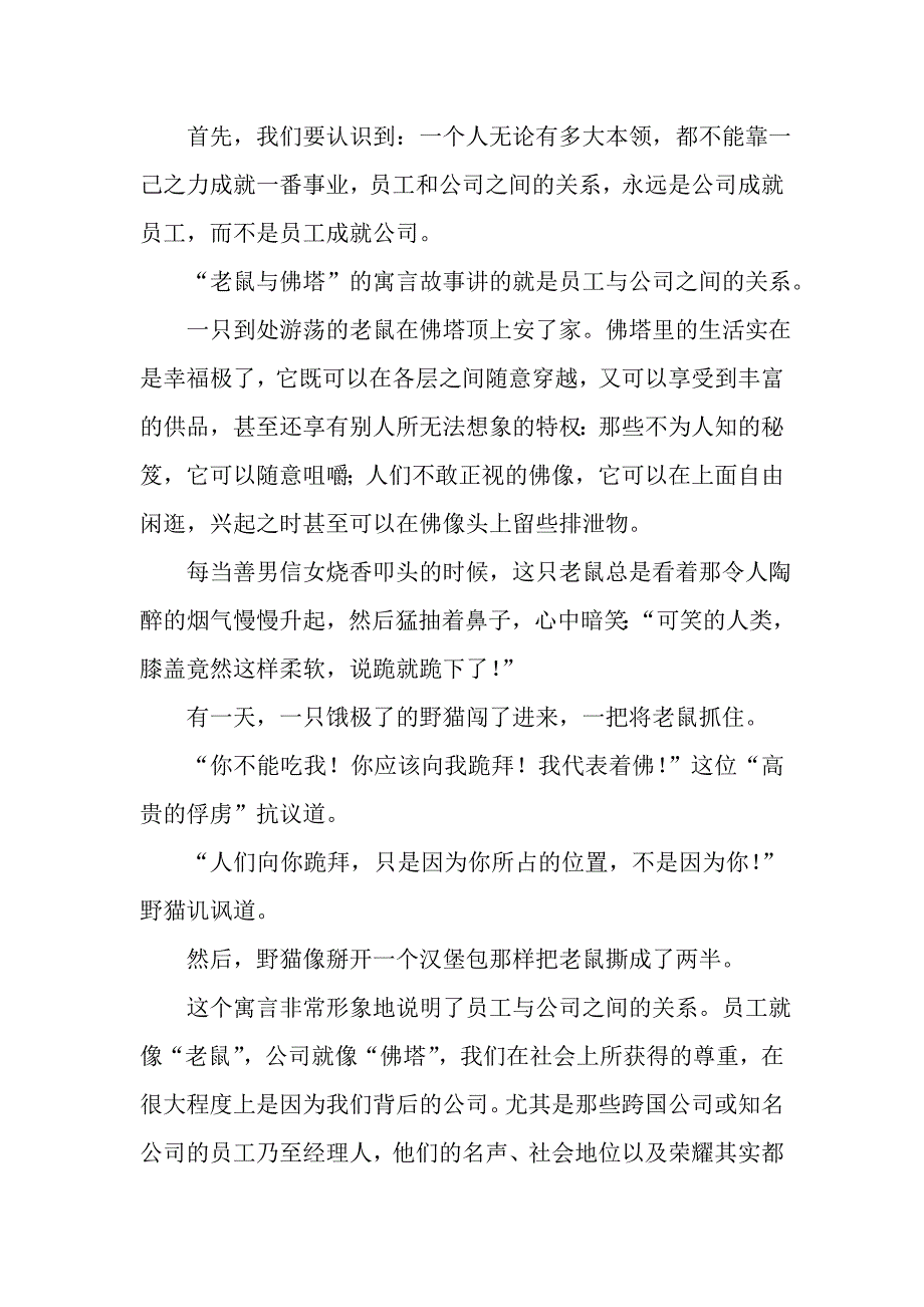 职场生存智慧指南_第4页