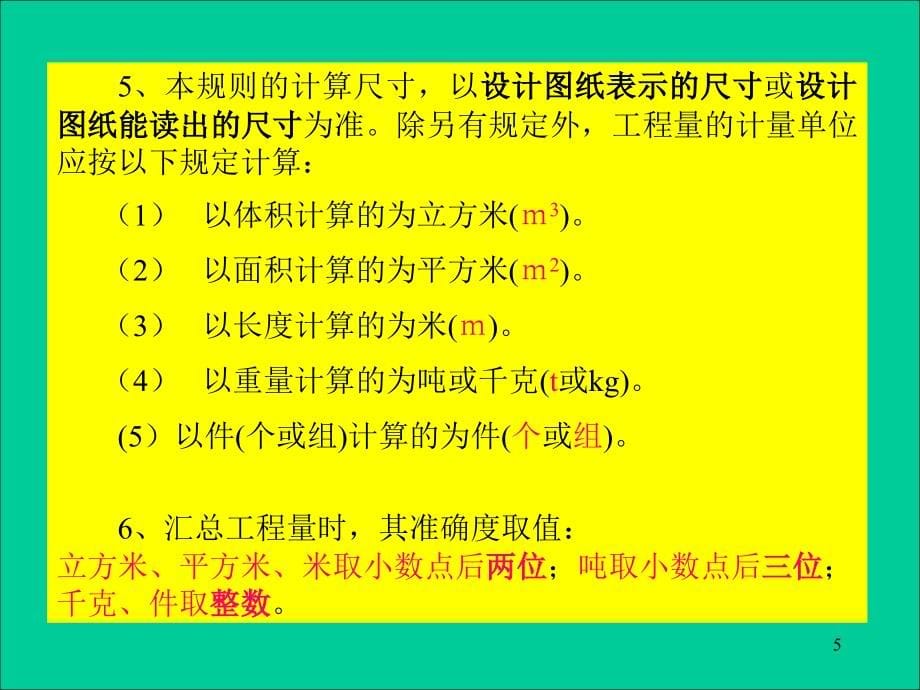 建筑工程计价依据与建筑面积计算规范_第5页