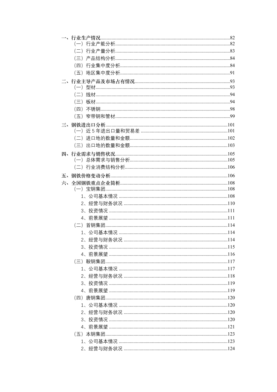 山东省钢铁行业季度研究报告_第3页