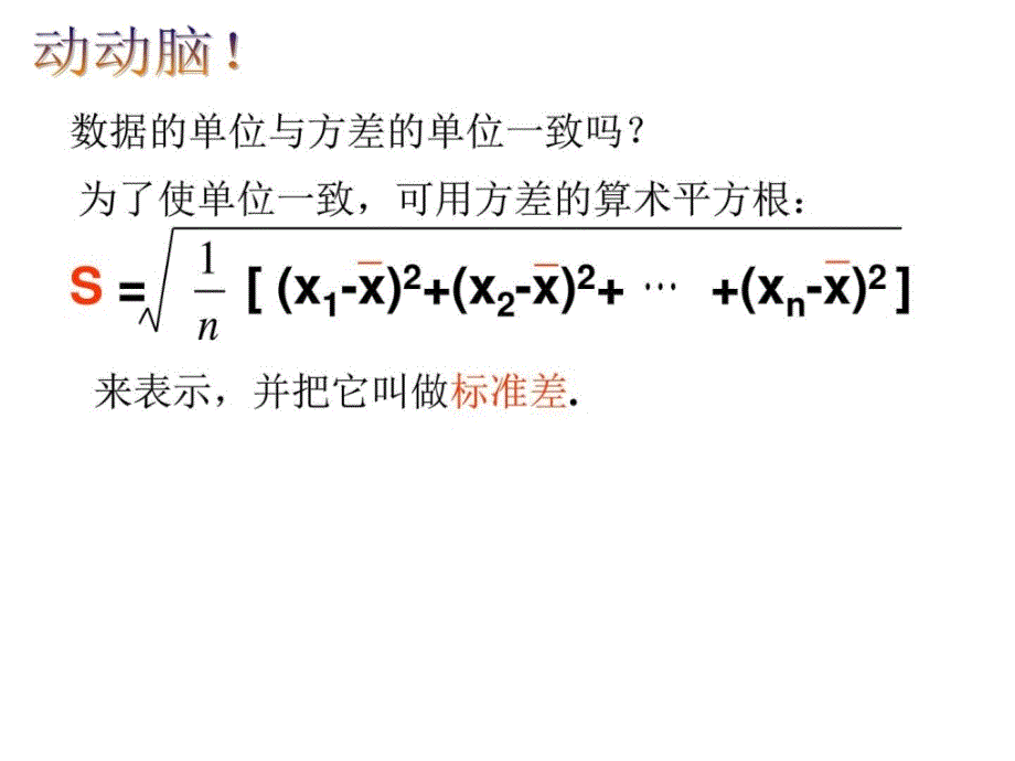 方差和标准差1ppt课件_第4页