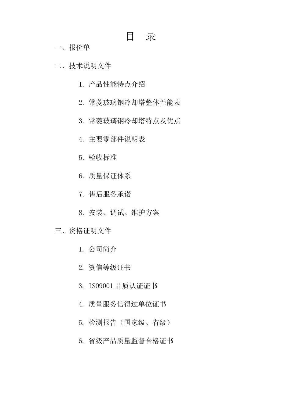 技术资料-横流最新doc_第1页