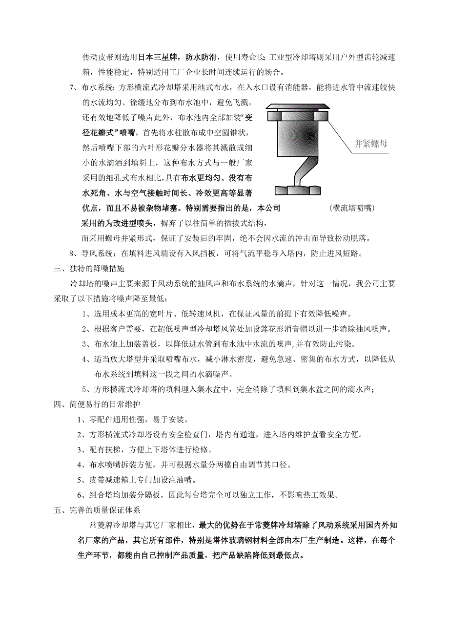 技术资料-横流最新doc_第4页