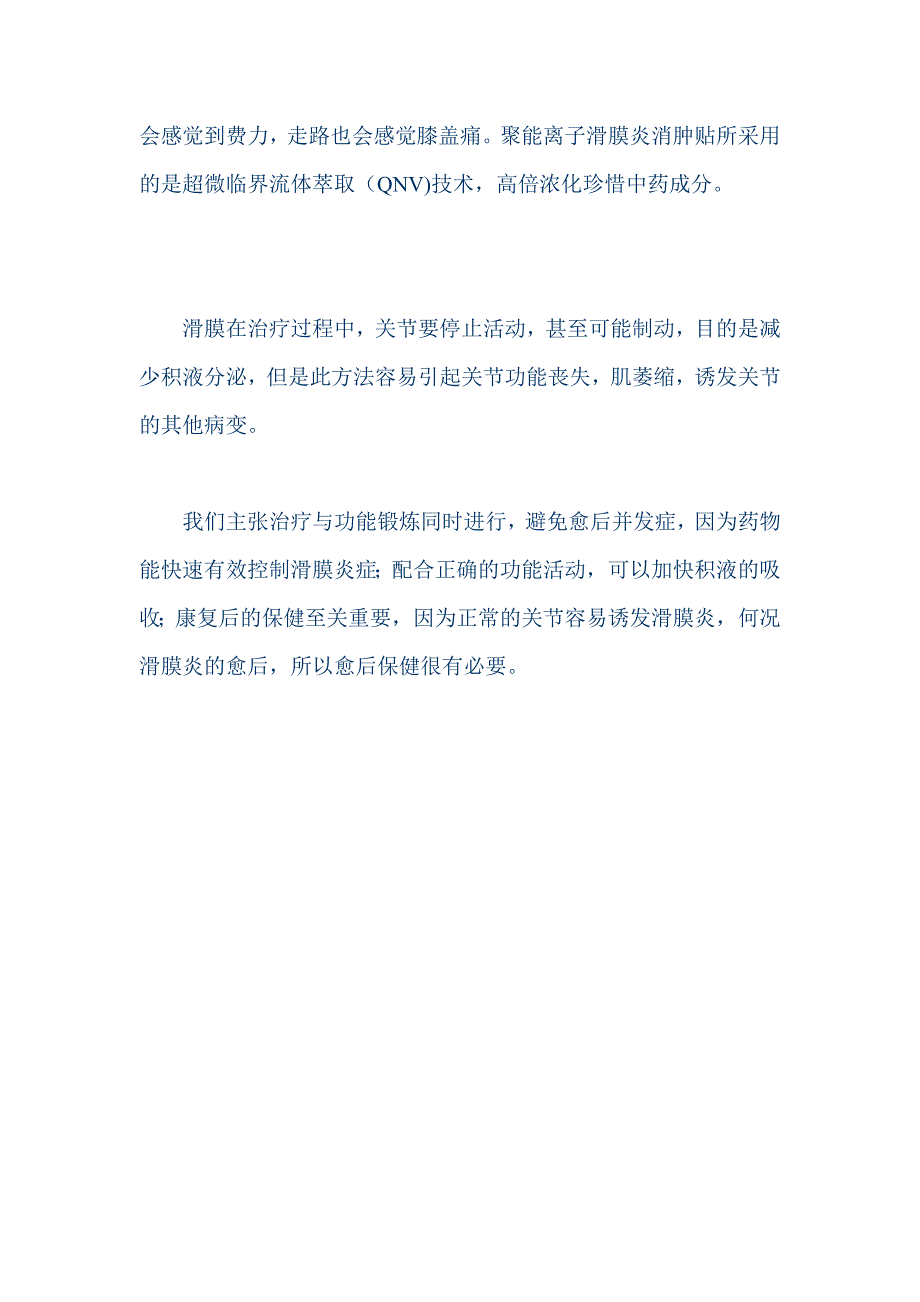 随着年龄的增长不少老年人患上膝关节滑膜炎_第2页