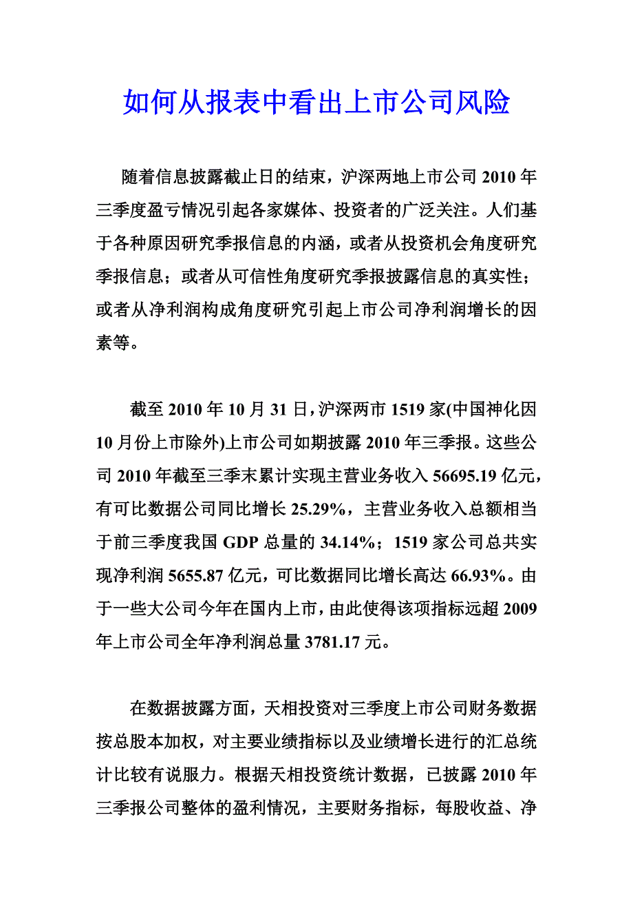 如何从报表中看出上市公司风险_第1页