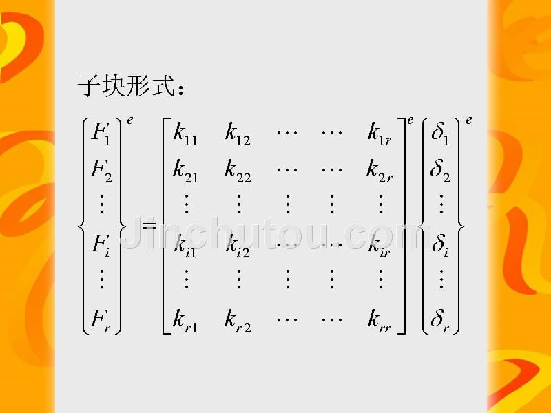 有限元法及程序设计教案_第4页