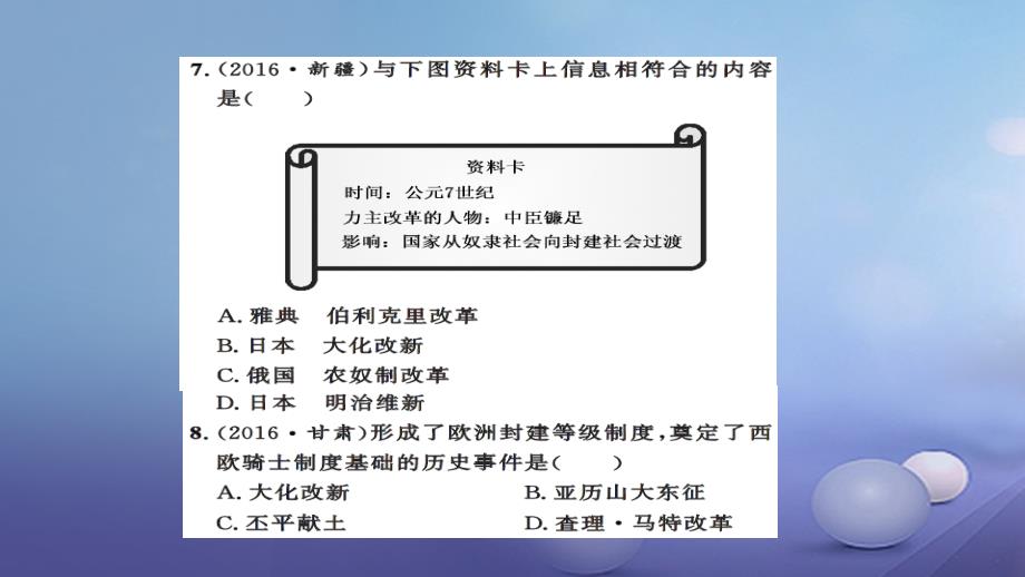 安徽省2017版中考历史基础知识夯实模块四世界古代史第一主题史前时期的人类与上古人类文课后提升课件_第4页