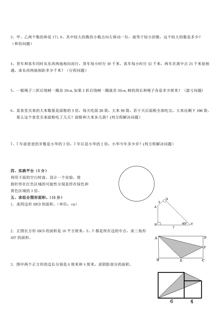 定稿五年级上册奥数试卷3_第2页