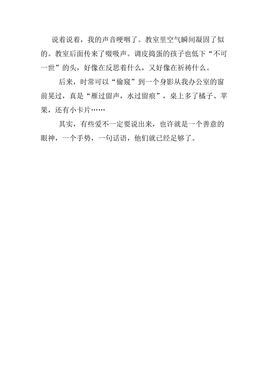 爱、其实很简单_第3页