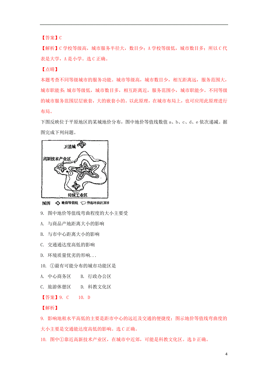 四川省雅安市2016-2017学年高一地理下学期期末考试试题（含解析）_第4页