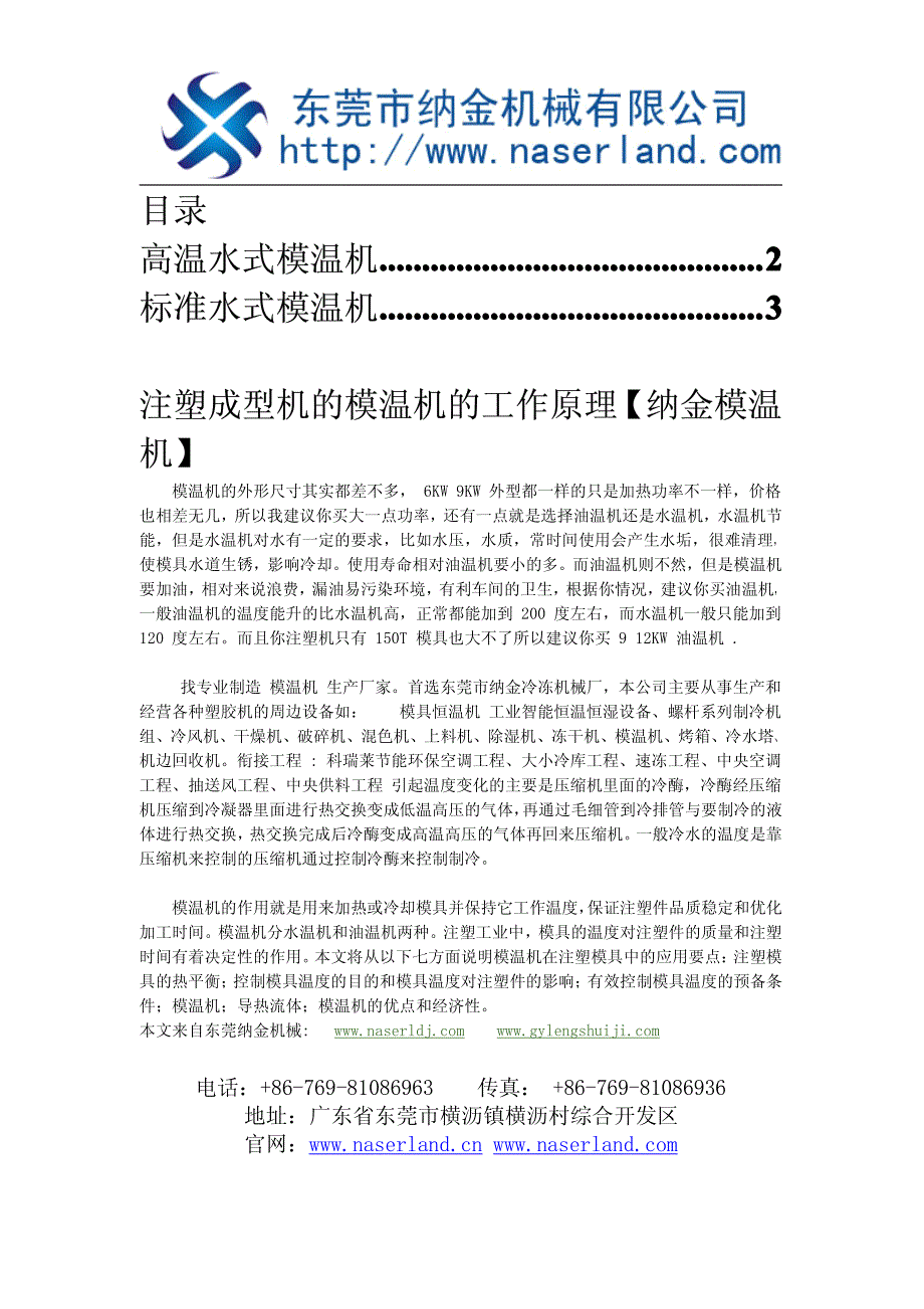 注塑成型机的模温机的工作原理1_第1页